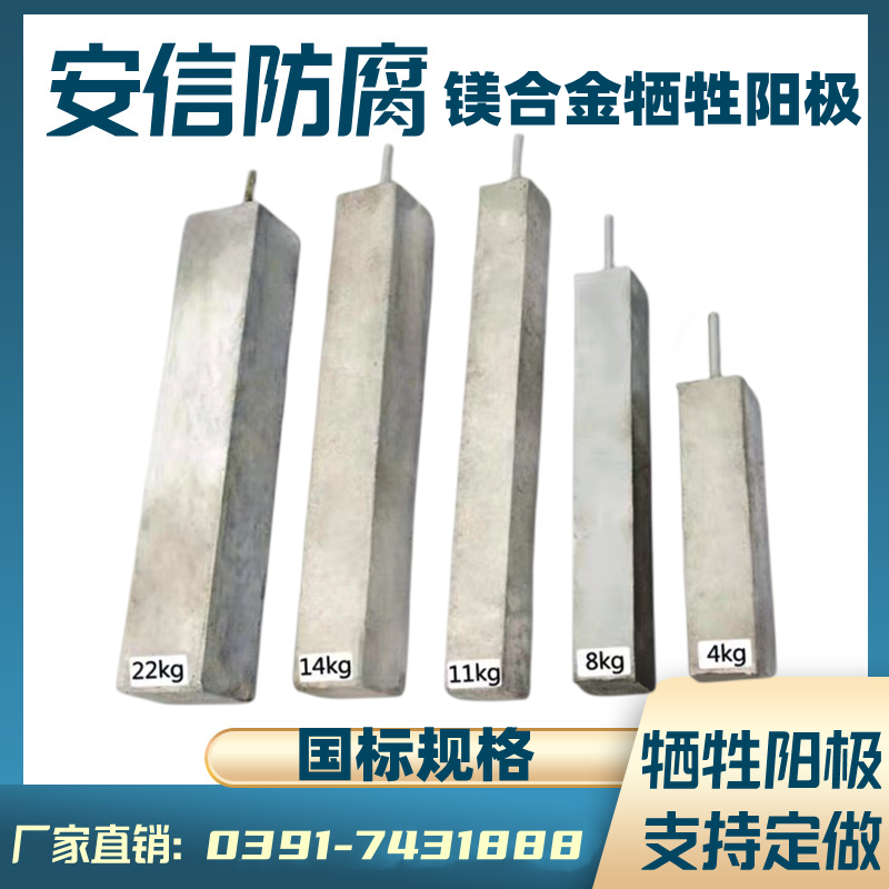 鎂陽極，鎂犧牲陽極，鎂合金犧牲陽極的作用及原理
